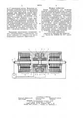 Осевой стабилизатор для магнитных подвесов (патент 859701)