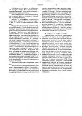 Инерционный пульсатор (патент 1681071)