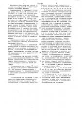 Станок для наложения ленточной изоляции на катушки электрических машин (патент 1302386)