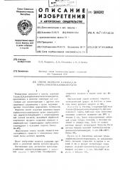 Способ получения 1-алкил-3,5-ди(карбаллоксиэтил)- изоциануратов (патент 509592)