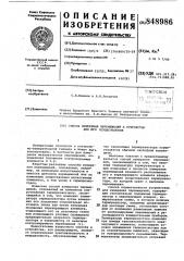 Способ измерения перемещений иустройство для его осуществления (патент 848986)