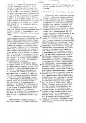 Устройство для соединения рабочих органов с приводом (патент 1295066)