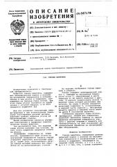Гнездо веретена (патент 587178)