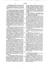 Стационарный опрокидыватель слитков (патент 1736654)