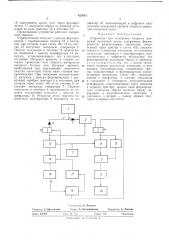 Устройство для измерения скорости движениямагнитной ленты (патент 423047)
