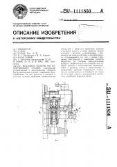 Механизм подачи металлорежущего станка (патент 1111850)