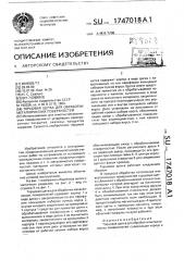Торцовая щетка для обработки металлических поверхностей (патент 1747018)