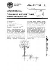 Рука манипулятора (патент 1117204)