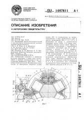 Калибрующая клеть (патент 1407611)