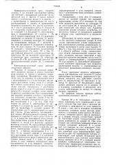 Кривошипно-коленный пресс (патент 912538)
