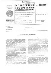 Бесшпоночное соединение (патент 503059)