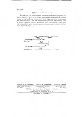 Устройство для односторонней двухпроводной автоблокировки (патент 71198)