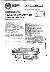 Устройство для очистки и подточки гарнитуры валиков текстильных машин (патент 1101481)