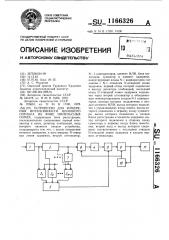 Устройство для измерения интенсивности шумового сигнала на фоне импульсных помех (патент 1166326)