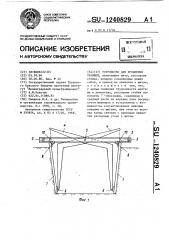 Устройство для крепления траншей (патент 1240829)