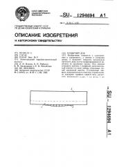 Плавучий док (патент 1294694)