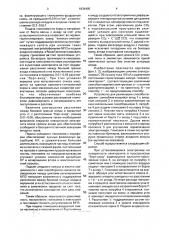 Способ электролитического получения алюминия в электролизерах с самообжигающимся анодом (патент 1836495)