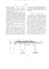 Устройство для подачи прутков в токарный автомат (патент 284572)