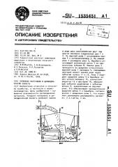 Укладчик материала в цилиндрическую емкость (патент 1535451)