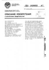 Флюс для рафинирования медно-марганцевых сплавов от кремния (патент 1420052)