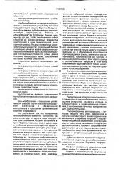 Сооружение для защиты берегов и откосов (патент 1784709)