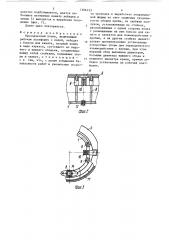 Проходческий полок (патент 1506123)