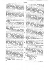 Устройство для очистки кристаллизующихся растворов солей (патент 1197680)