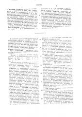 Клапан для бурильной и насосно-компрессорной колонн (патент 1535969)