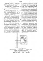 Устройство для приема информации (патент 1168998)