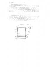 Способ определения капиллярной пористости грунтов (патент 111261)
