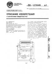Стенд для испытания холодильного компрессора (патент 1278549)