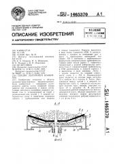 Секция ленточного конвейера (патент 1465370)