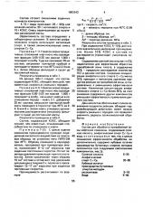 Состав для обработки призабойной зоны нефтяной скважины (патент 1682543)