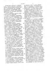 Адаптивный корректор (патент 1417197)