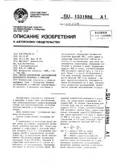 Способ определения адаптационной способности человека к гипоксии (патент 1531986)