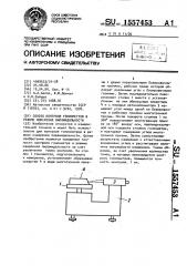 Способ контроля гониометров в режиме измерения пирамидальности (патент 1557453)