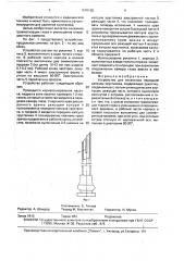 Устройство для иссечения передней капсулы хрусталика (патент 1576165)