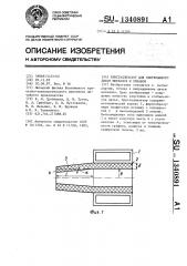 Кристаллизатор для непрерывного литья металлов и сплавов (патент 1340891)