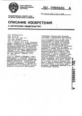 Силовая установка (патент 1068605)