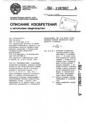 Стреловой кран (патент 1197987)