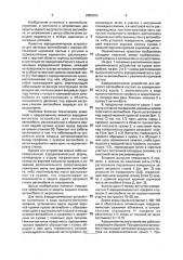 Аэродинамическое устройство для легкового автомобиля (патент 2003550)