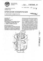 Пульподелитель (патент 1787548)