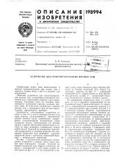 Патент ссср  198994 (патент 198994)