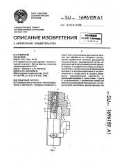 Токарный патрон (патент 1696159)