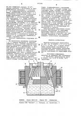 Жидкометаллический выключатель (патент 871246)