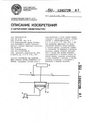 Устройство для снижения шума газового потока поршневого агрегата (патент 1245729)