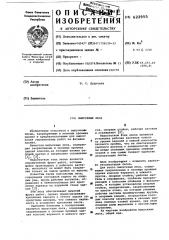 Выпускные леса (патент 622955)