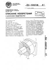 Кабельный переход в подвижном соединении двух элементов (патент 1535718)