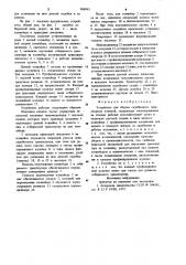 Устройство для сборки скребкового транспортера (патент 904965)