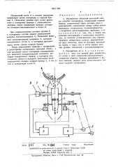 Измеритель объемной насыпной массы сыпучих материалов (патент 492743)